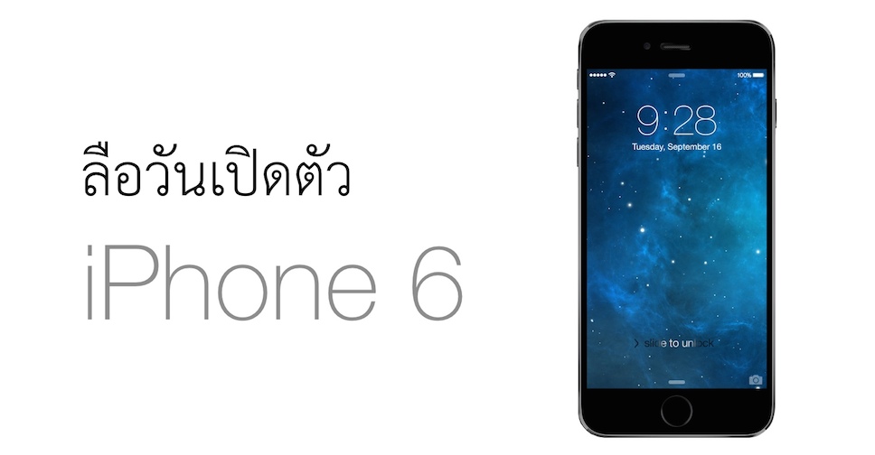 iPhone-6-launch-rumor