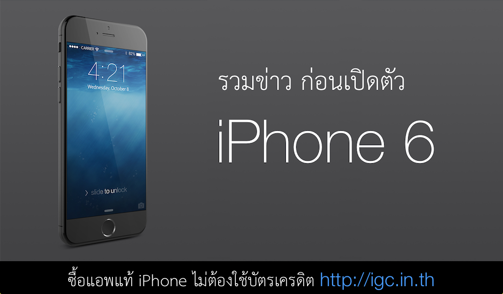 iphone-6-rumors-summary-title-3