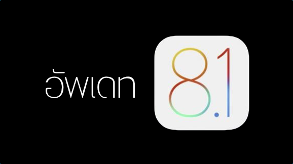 ios-8-1-update