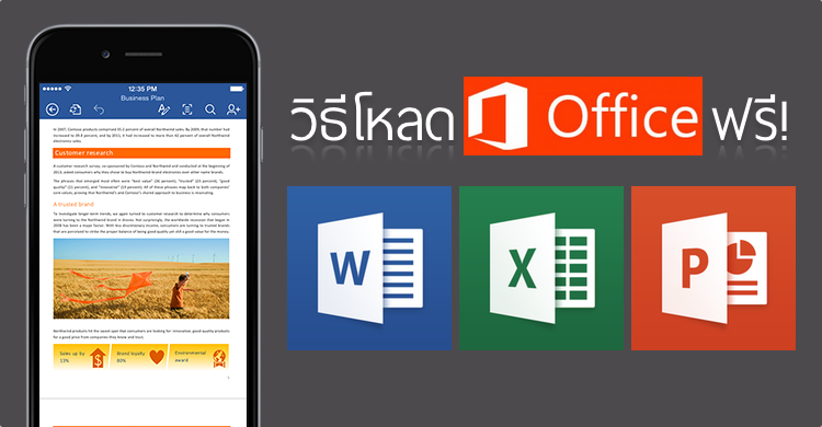 ms-office-ios