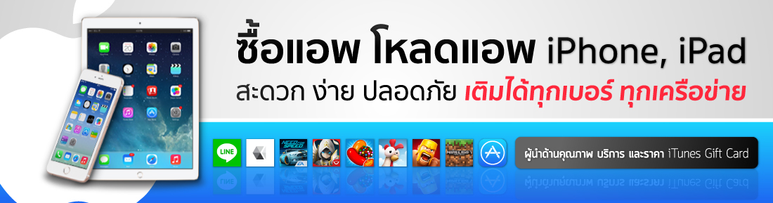 IGC.IN.TH – บริการ iTunes Gift Card อันดับ 1