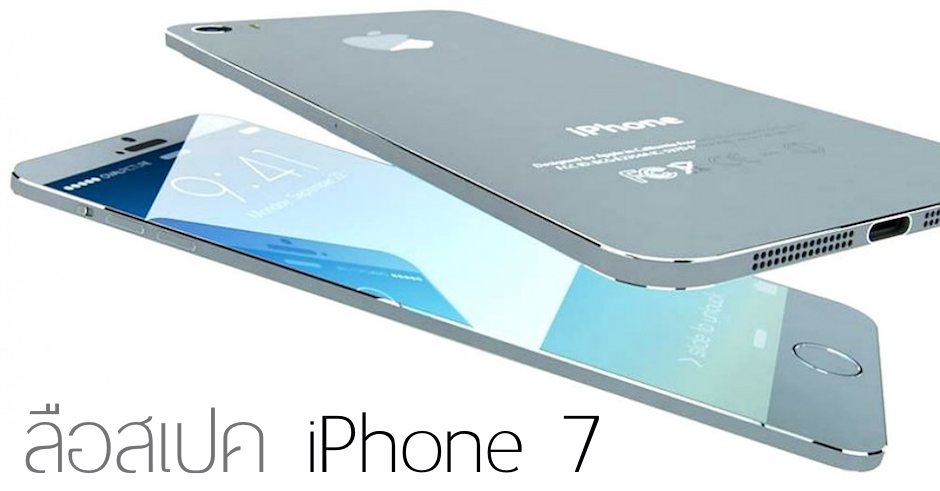 iphone-7-rumors-201601