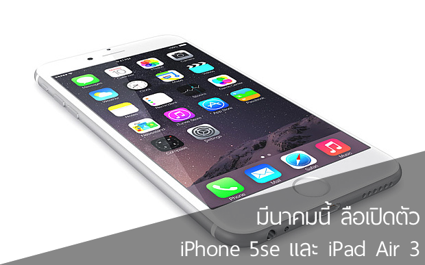 iphone-5se-air3-title