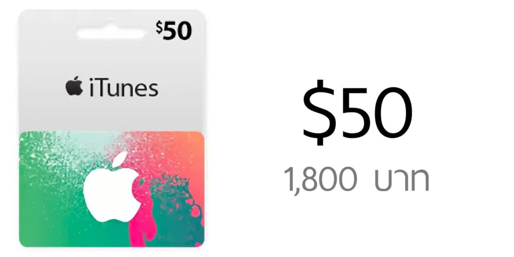 บัตร US iTunes Gift Card มูลค่า $50 ราคา 1800 บาท