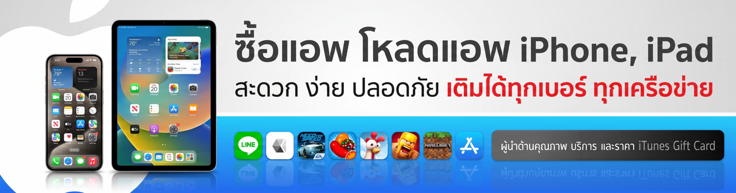 IGC.IN.TH – บริการ iTunes Gift Card อันดับ 1