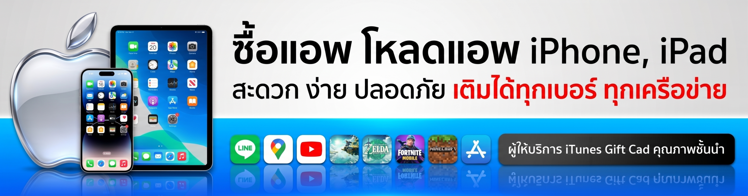 IGC.IN.TH – บริการ iTunes Gift Card อันดับ 1